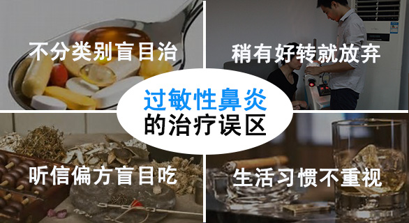 图：过敏性鼻炎治疗1.jpg