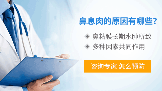 鼻息肉原因