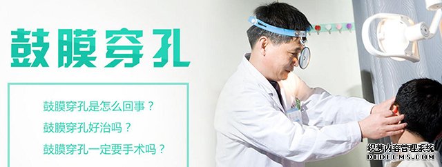 鼓膜穿孔