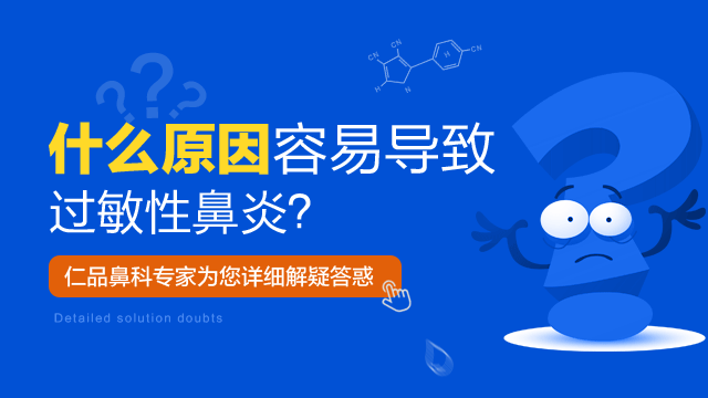 过敏性鼻炎应该注意哪些？